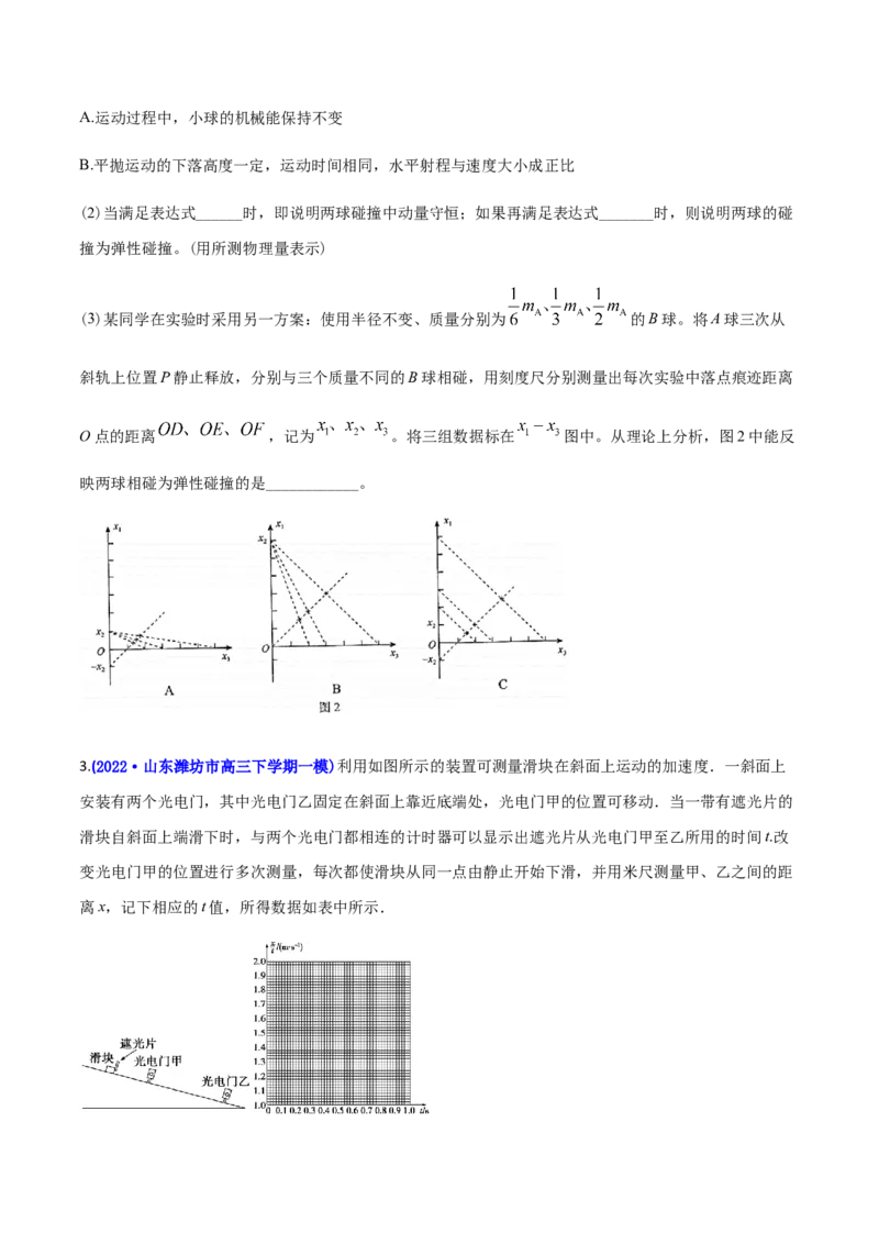 专题17力学实验-2022年高考真题和模拟题物理分专题训练（学生版）_04高考物理_2024年新高考资料_1.2024一轮复习_赠2022年高考物理真题与模拟题分类训练