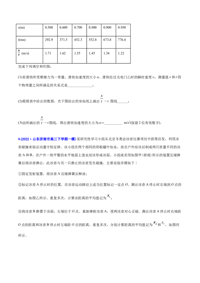 专题17力学实验-2022年高考真题和模拟题物理分专题训练（学生版）_04高考物理_2024年新高考资料_1.2024一轮复习_赠2022年高考物理真题与模拟题分类训练
