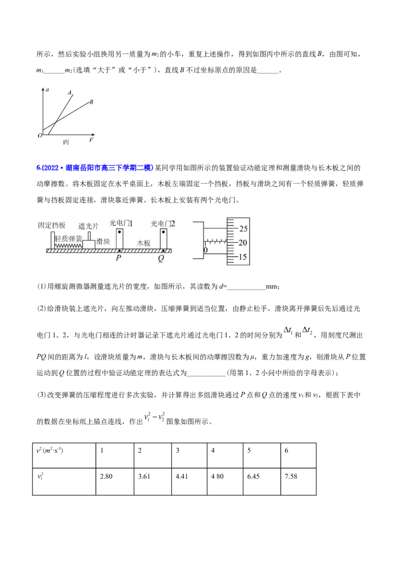专题17力学实验-2022年高考真题和模拟题物理分专题训练（学生版）_04高考物理_2024年新高考资料_1.2024一轮复习_赠2022年高考物理真题与模拟题分类训练
