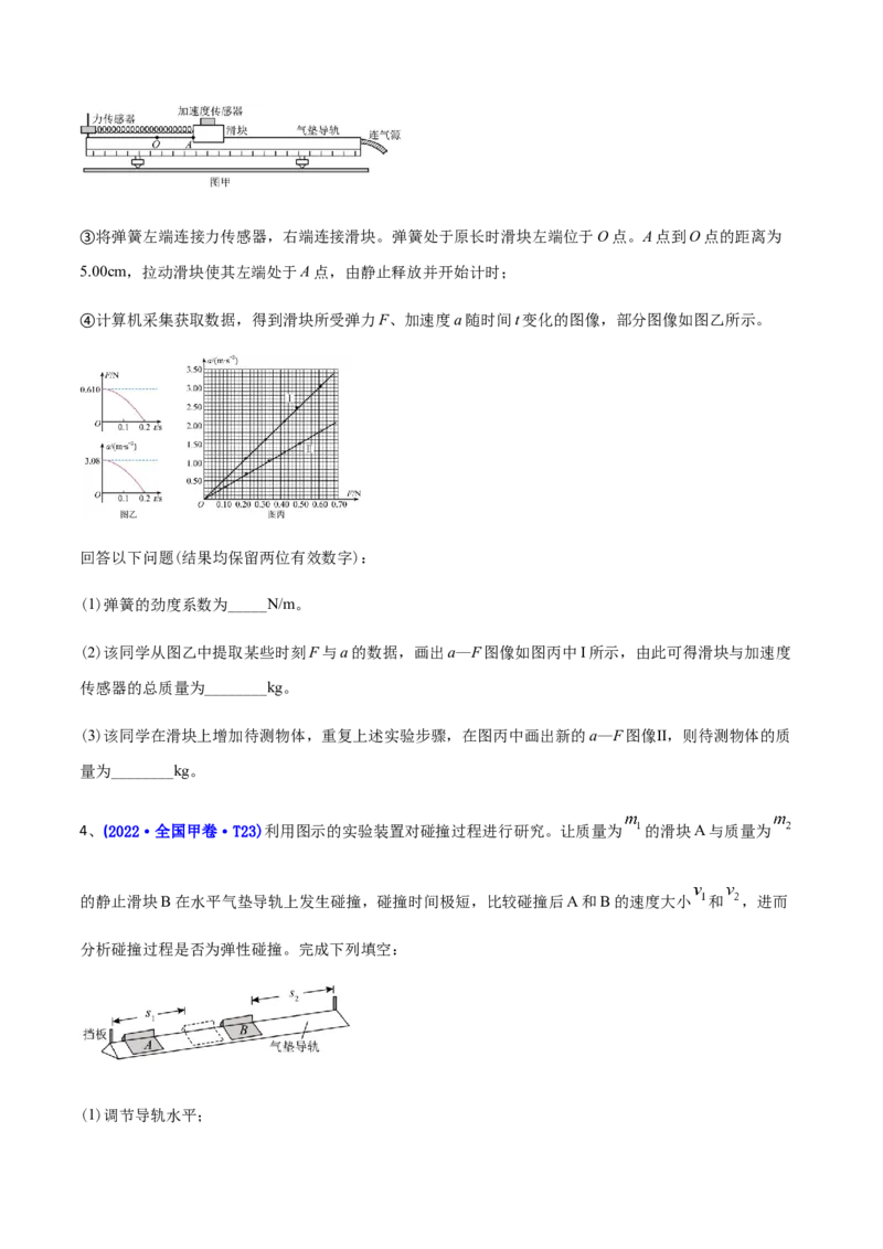 专题17力学实验-2022年高考真题和模拟题物理分专题训练（学生版）_04高考物理_2024年新高考资料_1.2024一轮复习_赠2022年高考物理真题与模拟题分类训练