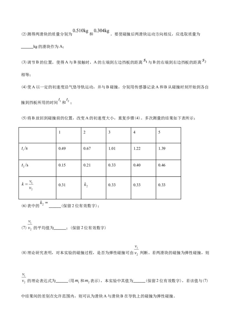 专题17力学实验-2022年高考真题和模拟题物理分专题训练（学生版）_04高考物理_2024年新高考资料_1.2024一轮复习_赠2022年高考物理真题与模拟题分类训练