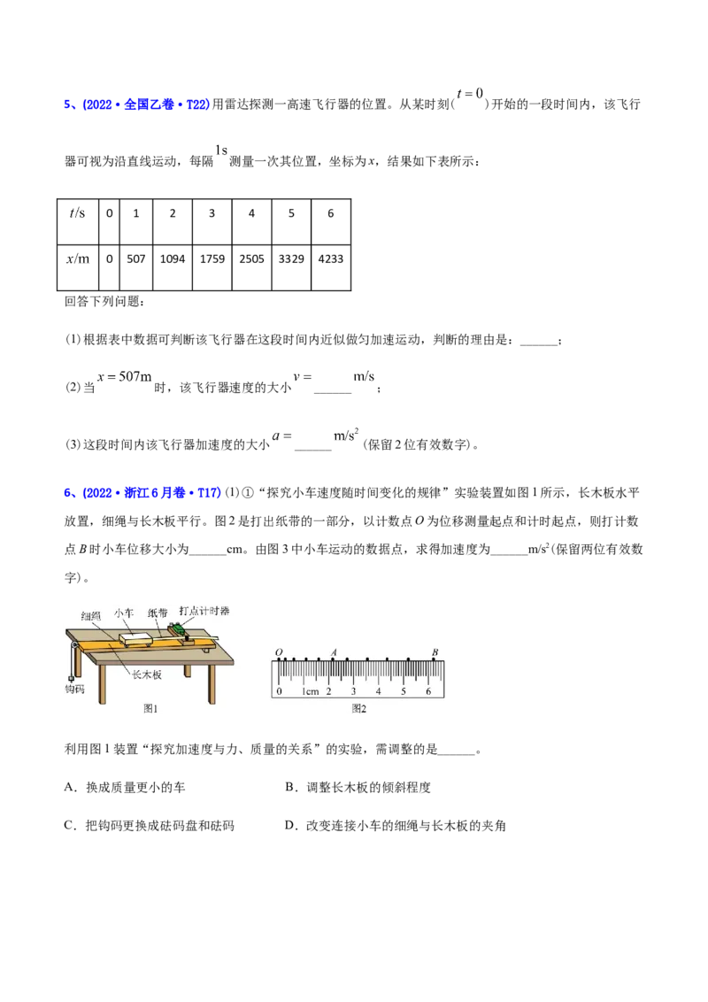 专题17力学实验-2022年高考真题和模拟题物理分专题训练（学生版）_04高考物理_2024年新高考资料_1.2024一轮复习_赠2022年高考物理真题与模拟题分类训练