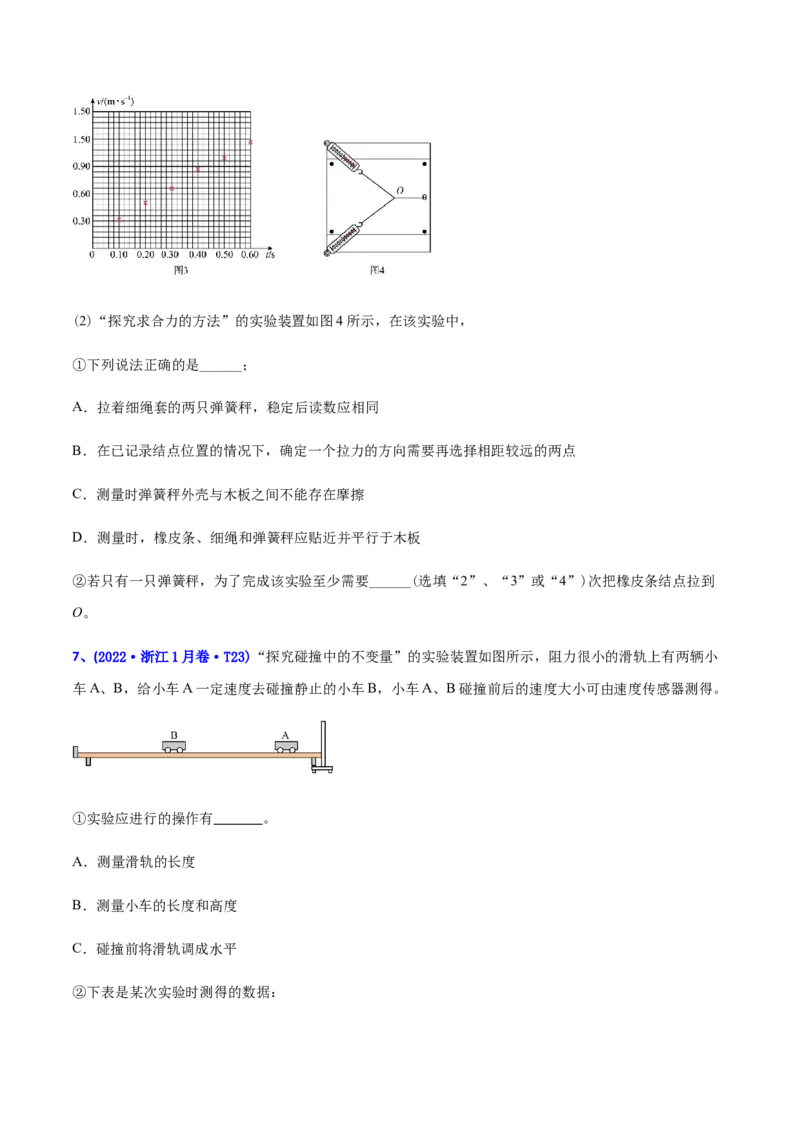 专题17力学实验-2022年高考真题和模拟题物理分专题训练（学生版）_04高考物理_2024年新高考资料_1.2024一轮复习_赠2022年高考物理真题与模拟题分类训练