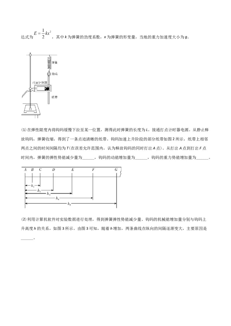 专题17力学实验-2022年高考真题和模拟题物理分专题训练（学生版）_04高考物理_2024年新高考资料_1.2024一轮复习_赠2022年高考物理真题与模拟题分类训练