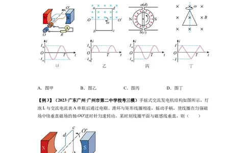 专题30交变电流与变压器（原卷版）_04高考物理_新高考复习资料_2024新高考复习资料_一轮复习资料_完2024届高考物理一轮复习热点题型归类训练_专题30交变电流与变压器