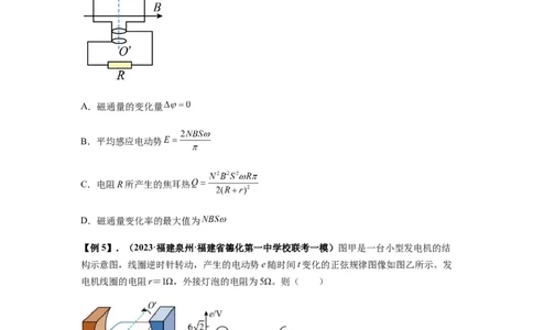 专题30交变电流与变压器（原卷版）_04高考物理_新高考复习资料_2024新高考复习资料_一轮复习资料_完2024届高考物理一轮复习热点题型归类训练_专题30交变电流与变压器