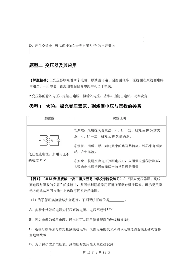 专题30交变电流与变压器（原卷版）_04高考物理_新高考复习资料_2024新高考复习资料_一轮复习资料_完2024届高考物理一轮复习热点题型归类训练_专题30交变电流与变压器