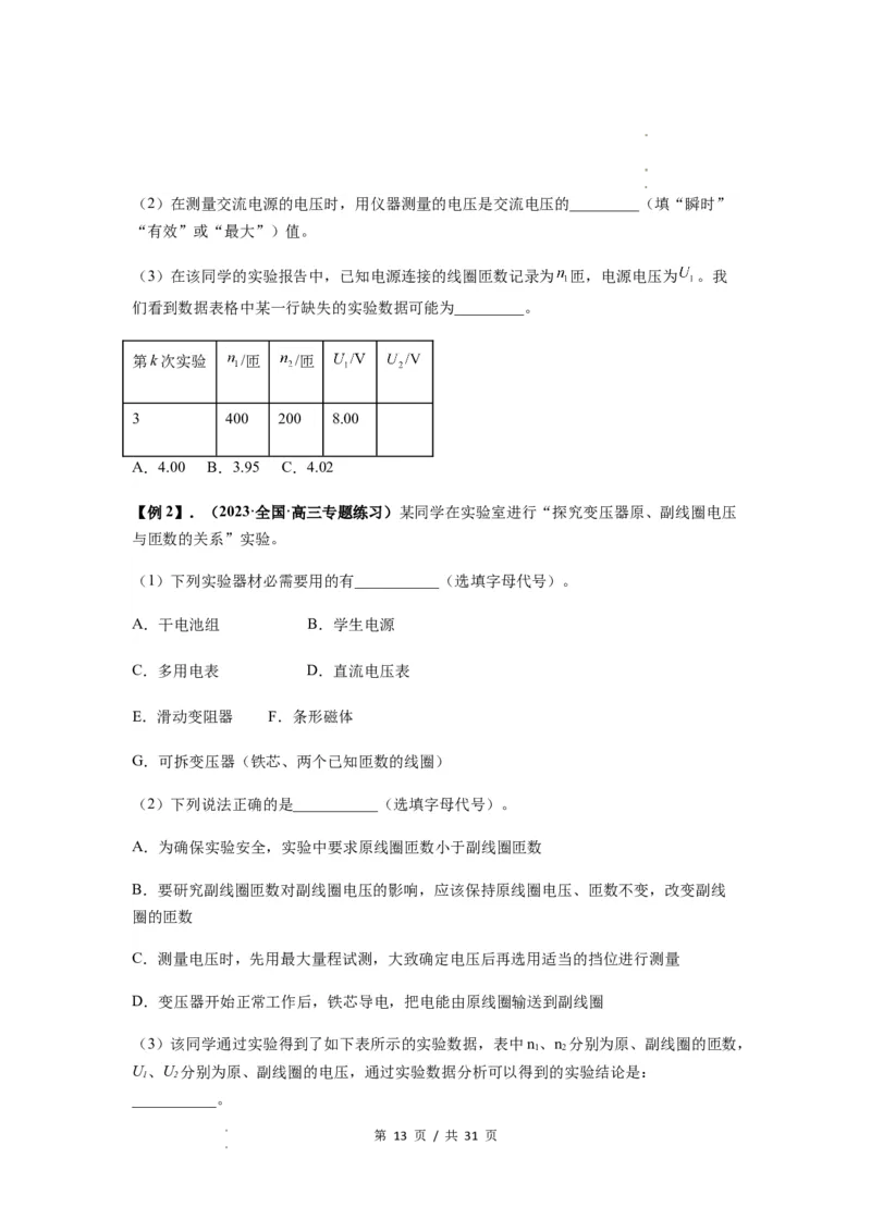 专题30交变电流与变压器（原卷版）_04高考物理_新高考复习资料_2024新高考复习资料_一轮复习资料_完2024届高考物理一轮复习热点题型归类训练_专题30交变电流与变压器