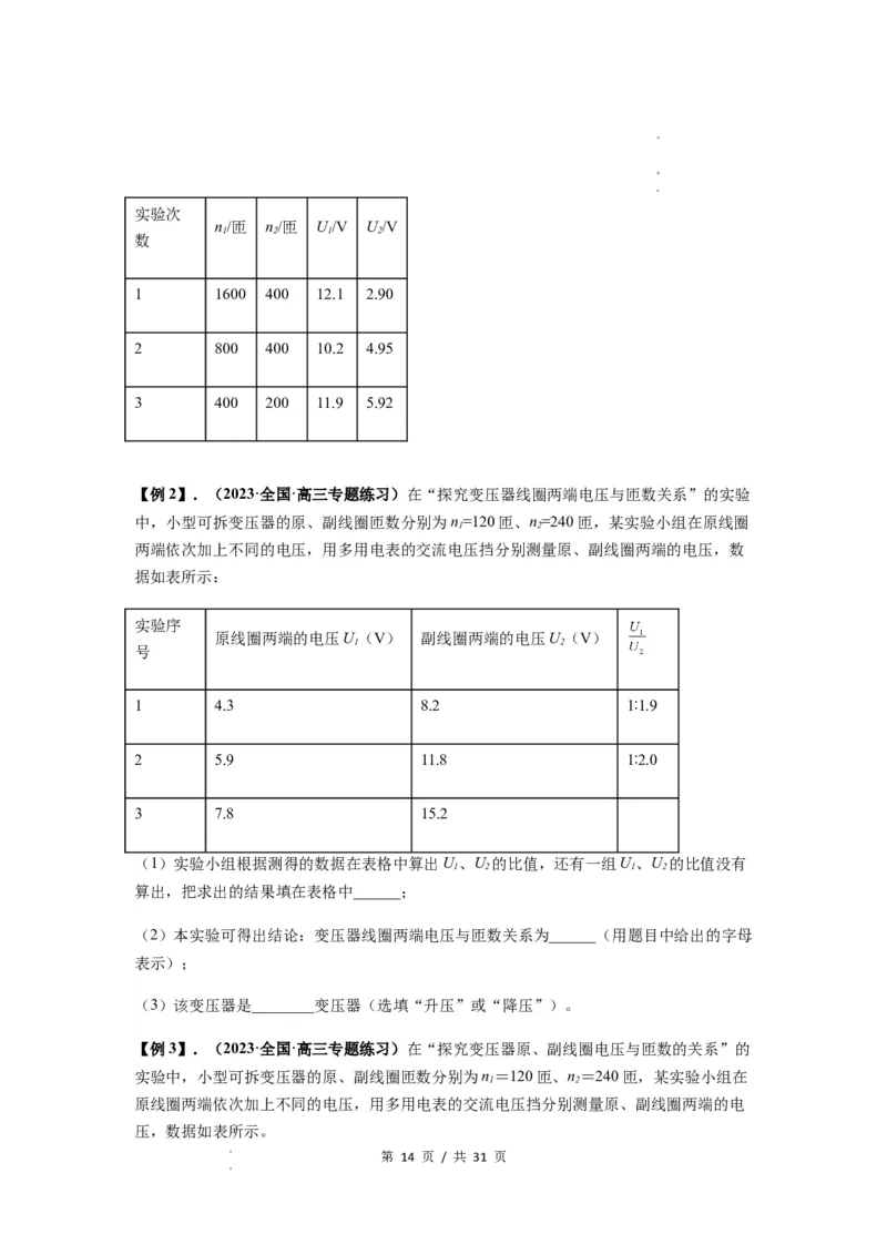 专题30交变电流与变压器（原卷版）_04高考物理_新高考复习资料_2024新高考复习资料_一轮复习资料_完2024届高考物理一轮复习热点题型归类训练_专题30交变电流与变压器