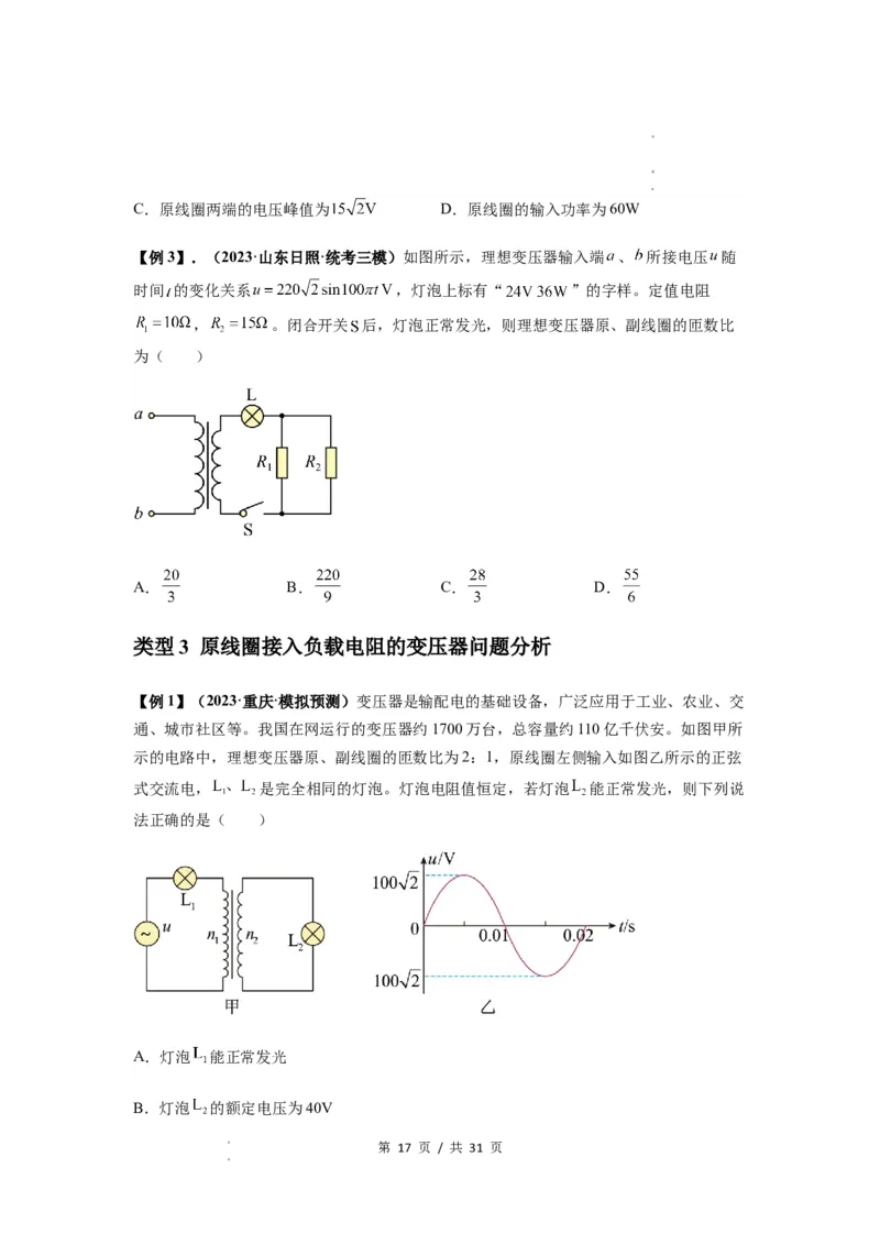 专题30交变电流与变压器（原卷版）_04高考物理_新高考复习资料_2024新高考复习资料_一轮复习资料_完2024届高考物理一轮复习热点题型归类训练_专题30交变电流与变压器