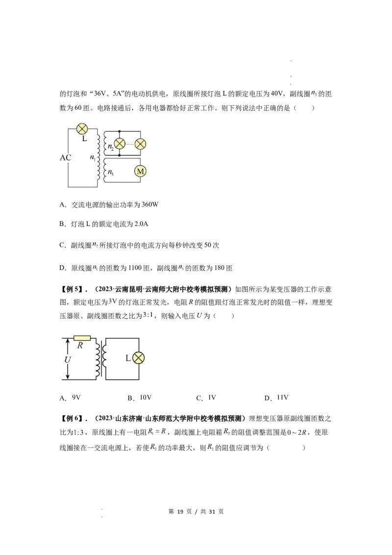 专题30交变电流与变压器（原卷版）_04高考物理_新高考复习资料_2024新高考复习资料_一轮复习资料_完2024届高考物理一轮复习热点题型归类训练_专题30交变电流与变压器
