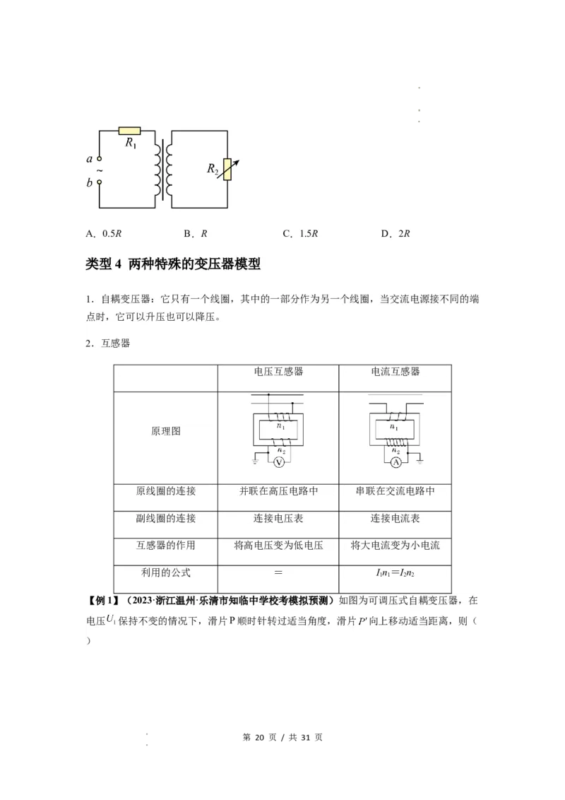 专题30交变电流与变压器（原卷版）_04高考物理_新高考复习资料_2024新高考复习资料_一轮复习资料_完2024届高考物理一轮复习热点题型归类训练_专题30交变电流与变压器