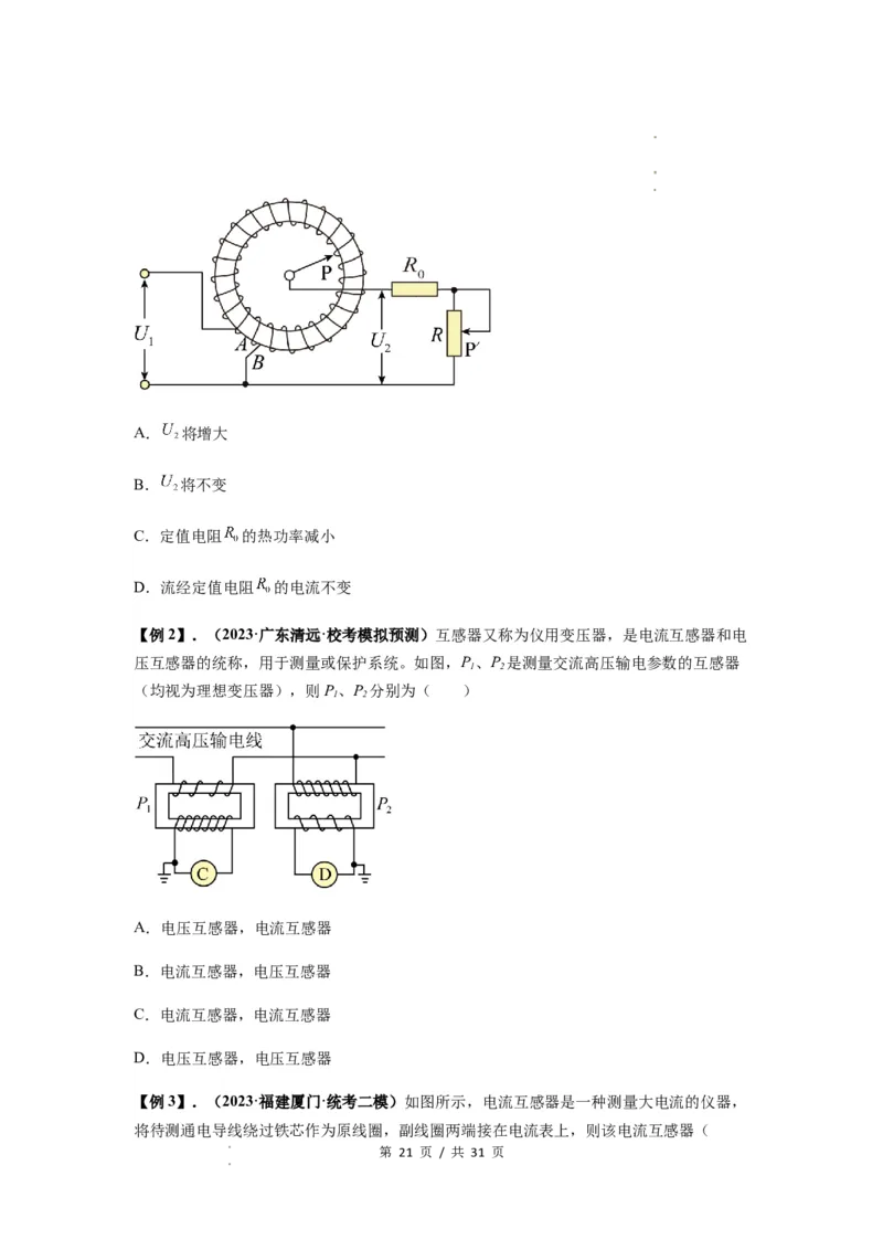 专题30交变电流与变压器（原卷版）_04高考物理_新高考复习资料_2024新高考复习资料_一轮复习资料_完2024届高考物理一轮复习热点题型归类训练_专题30交变电流与变压器