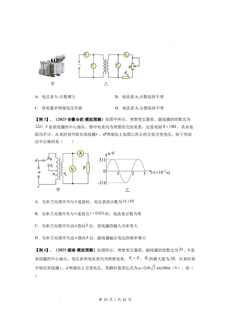 专题30交变电流与变压器（原卷版）_04高考物理_新高考复习资料_2024新高考复习资料_一轮复习资料_完2024届高考物理一轮复习热点题型归类训练_专题30交变电流与变压器