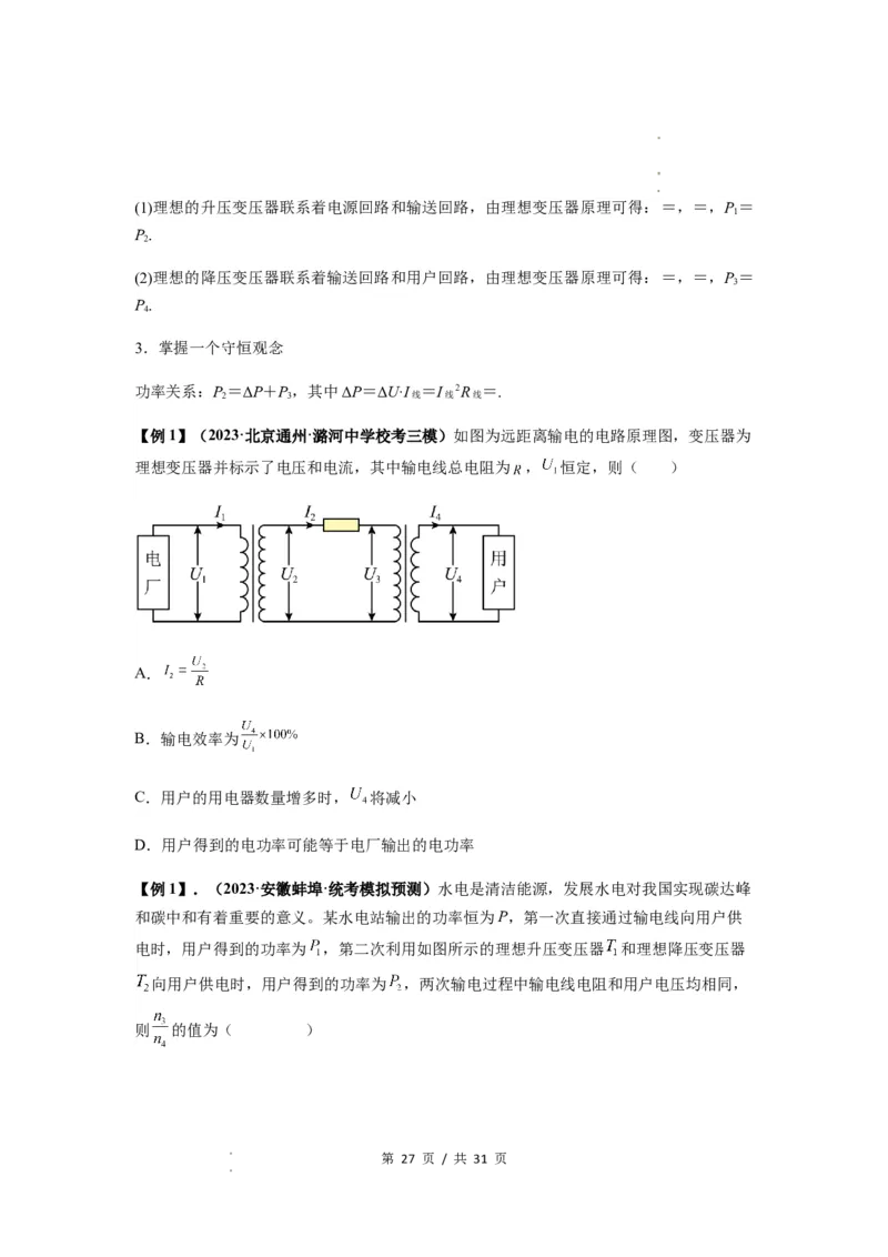 专题30交变电流与变压器（原卷版）_04高考物理_新高考复习资料_2024新高考复习资料_一轮复习资料_完2024届高考物理一轮复习热点题型归类训练_专题30交变电流与变压器