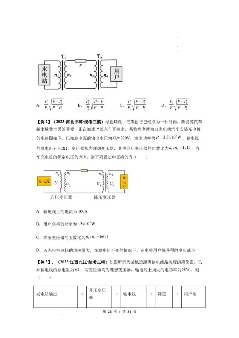 专题30交变电流与变压器（原卷版）_04高考物理_新高考复习资料_2024新高考复习资料_一轮复习资料_完2024届高考物理一轮复习热点题型归类训练_专题30交变电流与变压器