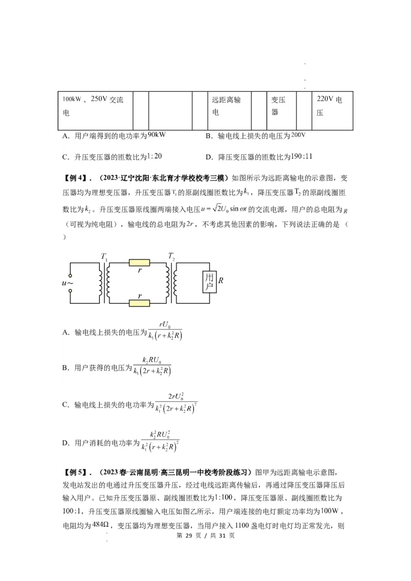 专题30交变电流与变压器（原卷版）_04高考物理_新高考复习资料_2024新高考复习资料_一轮复习资料_完2024届高考物理一轮复习热点题型归类训练_专题30交变电流与变压器