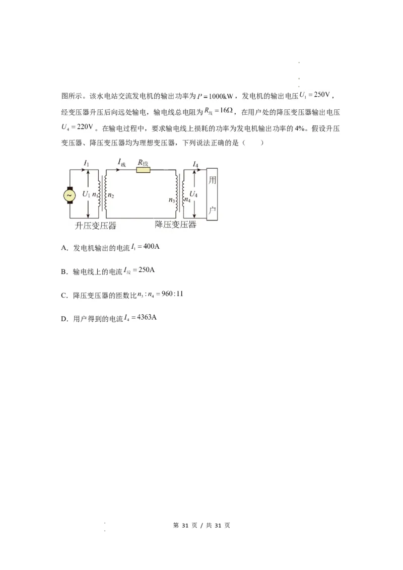 专题30交变电流与变压器（原卷版）_04高考物理_新高考复习资料_2024新高考复习资料_一轮复习资料_完2024届高考物理一轮复习热点题型归类训练_专题30交变电流与变压器