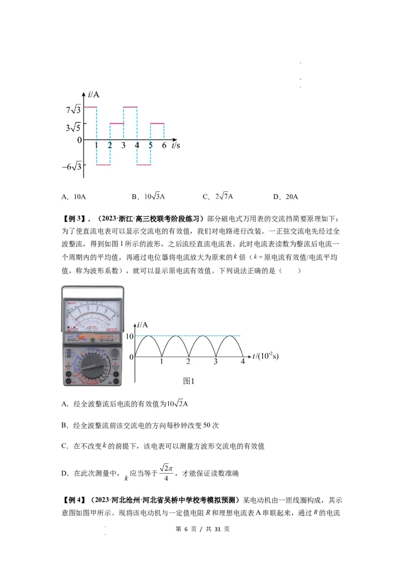 专题30交变电流与变压器（原卷版）_04高考物理_新高考复习资料_2024新高考复习资料_一轮复习资料_完2024届高考物理一轮复习热点题型归类训练_专题30交变电流与变压器