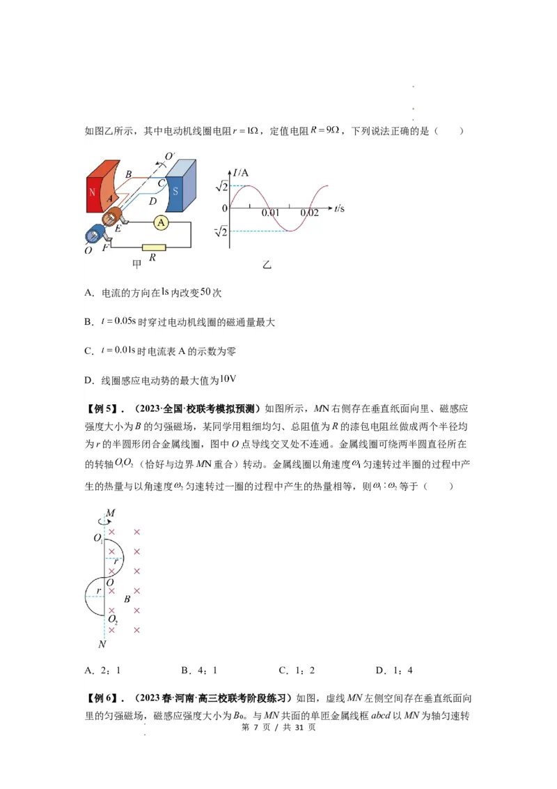 专题30交变电流与变压器（原卷版）_04高考物理_新高考复习资料_2024新高考复习资料_一轮复习资料_完2024届高考物理一轮复习热点题型归类训练_专题30交变电流与变压器