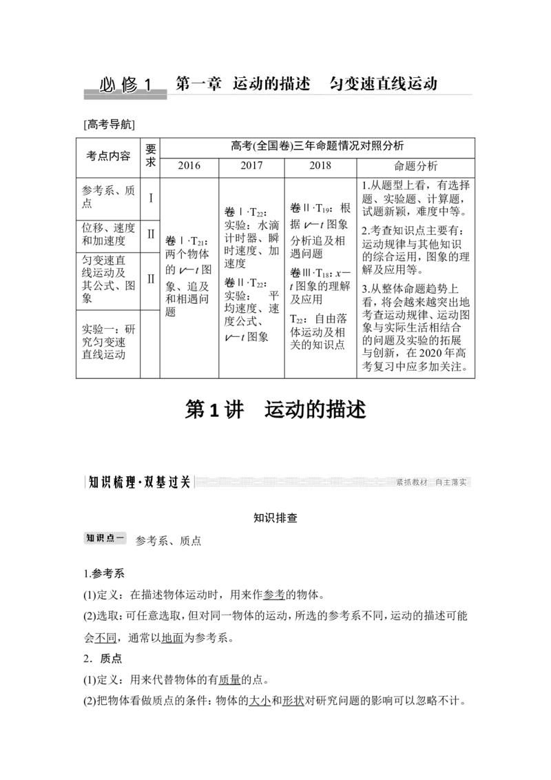 必修1第一章第1讲_04高考物理_新高考复习资料_2022年新高考复习资料_高考物理2022年一轮复习各版本_1.2022年高考物理一轮复习全国通用版_2022年高考物理一轮复习讲义（全国版）
