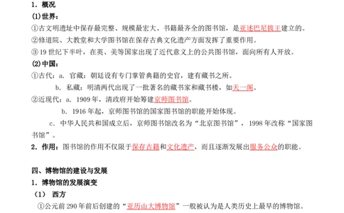 第六单元　文化的传承与保护+-背记手册高中历史全册最新核心考点必背清单（选择性必修一二三）_07高考历史_2024年新高考资料_1.2024一轮复习_选择性必修3：文化交流与传播