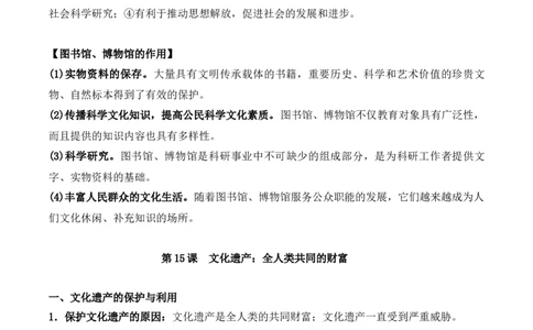 第六单元　文化的传承与保护+-背记手册高中历史全册最新核心考点必背清单（选择性必修一二三）_07高考历史_2024年新高考资料_1.2024一轮复习_选择性必修3：文化交流与传播