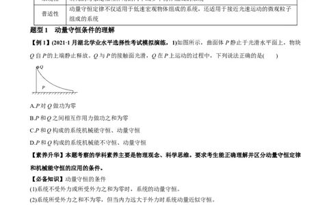 专题9.2动量守恒定律的应用及实验讲原卷版_04高考物理_新高考复习资料_2022年新高考复习资料_2022年高考物理一轮复习讲练测（新教材新高考）