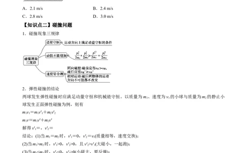 专题9.2动量守恒定律的应用及实验讲原卷版_04高考物理_新高考复习资料_2022年新高考复习资料_2022年高考物理一轮复习讲练测（新教材新高考）