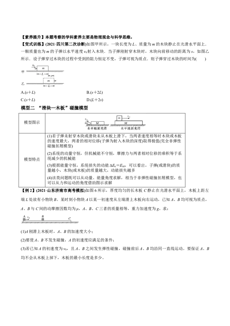 专题9.2动量守恒定律的应用及实验讲原卷版_04高考物理_新高考复习资料_2022年新高考复习资料_2022年高考物理一轮复习讲练测（新教材新高考）