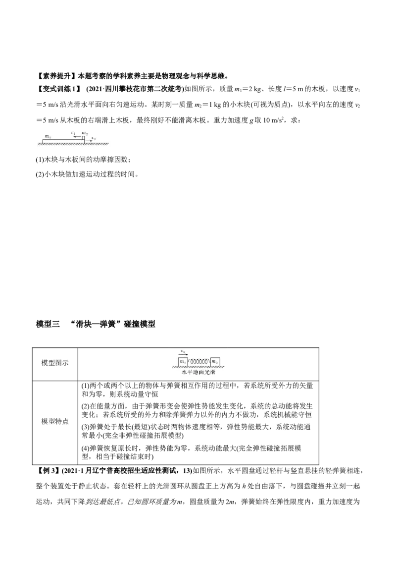 专题9.2动量守恒定律的应用及实验讲原卷版_04高考物理_新高考复习资料_2022年新高考复习资料_2022年高考物理一轮复习讲练测（新教材新高考）