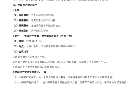 第七单元　中国成立与新民主主义革命兴起-知识梳理（中外历史纲要上）新教材适用_07高考历史_新高考复习资料_2022年新高考复习资料_2022新版教材知识点_中外历史纲要(上)