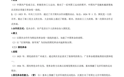 第七单元　中国成立与新民主主义革命兴起-知识梳理（中外历史纲要上）新教材适用_07高考历史_新高考复习资料_2022年新高考复习资料_2022新版教材知识点_中外历史纲要(上)