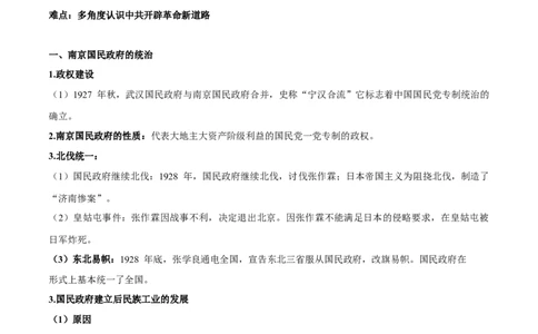 第七单元　中国成立与新民主主义革命兴起-知识梳理（中外历史纲要上）新教材适用_07高考历史_新高考复习资料_2022年新高考复习资料_2022新版教材知识点_中外历史纲要(上)