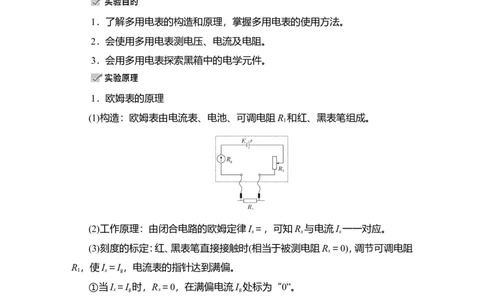 实验十一　用多用电表测量电学中的物理量教案_04高考物理_新高考复习资料_2022年新高考复习资料_2022届一轮复习讲练结合_第8章恒定电流_实验十一　用多用电表测量电学中的物理量