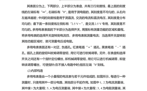 实验十一　用多用电表测量电学中的物理量教案_04高考物理_新高考复习资料_2022年新高考复习资料_2022届一轮复习讲练结合_第8章恒定电流_实验十一　用多用电表测量电学中的物理量