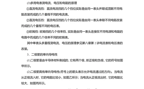 实验十一　用多用电表测量电学中的物理量教案_04高考物理_新高考复习资料_2022年新高考复习资料_2022届一轮复习讲练结合_第8章恒定电流_实验十一　用多用电表测量电学中的物理量