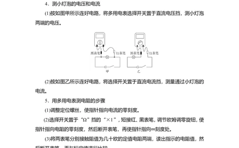 实验十一　用多用电表测量电学中的物理量教案_04高考物理_新高考复习资料_2022年新高考复习资料_2022届一轮复习讲练结合_第8章恒定电流_实验十一　用多用电表测量电学中的物理量