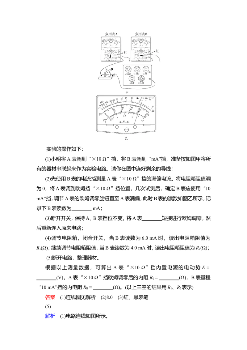 实验十一　用多用电表测量电学中的物理量教案_04高考物理_新高考复习资料_2022年新高考复习资料_2022届一轮复习讲练结合_第8章恒定电流_实验十一　用多用电表测量电学中的物理量