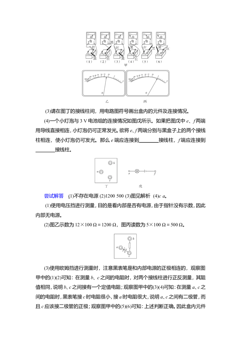 实验十一　用多用电表测量电学中的物理量教案_04高考物理_新高考复习资料_2022年新高考复习资料_2022届一轮复习讲练结合_第8章恒定电流_实验十一　用多用电表测量电学中的物理量