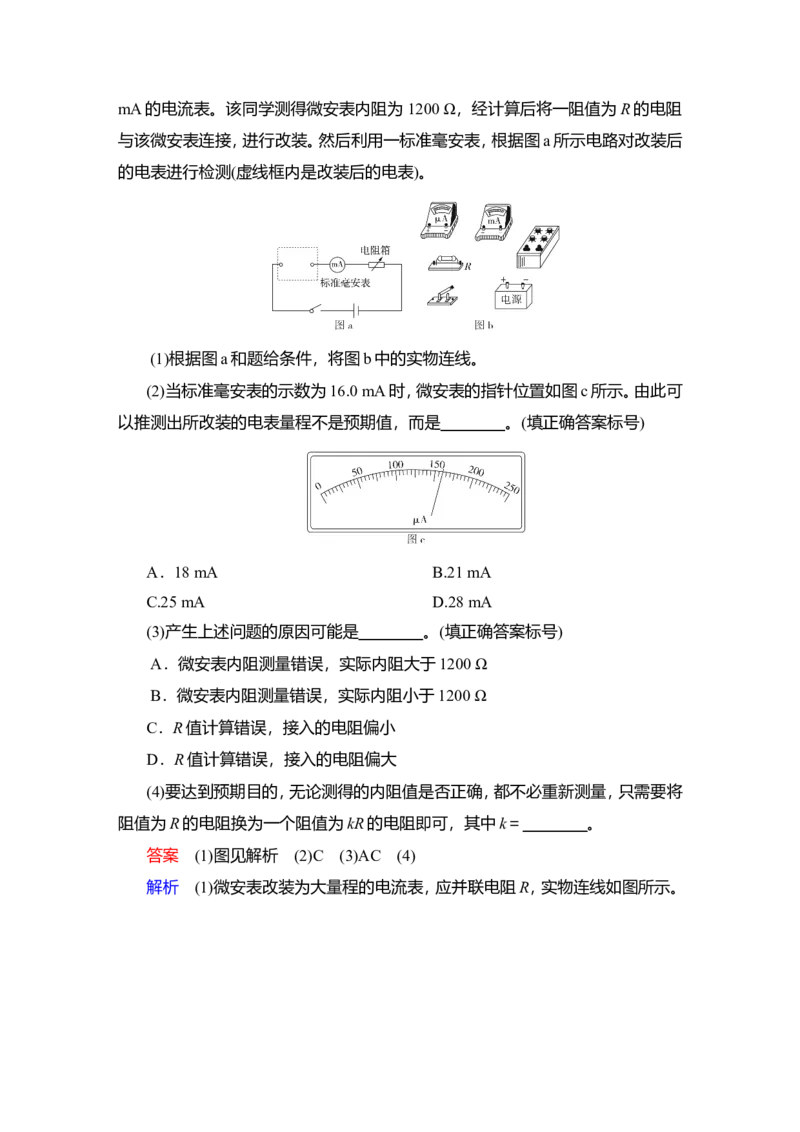实验十一　用多用电表测量电学中的物理量教案_04高考物理_新高考复习资料_2022年新高考复习资料_2022届一轮复习讲练结合_第8章恒定电流_实验十一　用多用电表测量电学中的物理量