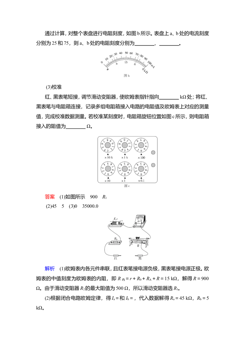 实验十一　用多用电表测量电学中的物理量教案_04高考物理_新高考复习资料_2022年新高考复习资料_2022届一轮复习讲练结合_第8章恒定电流_实验十一　用多用电表测量电学中的物理量