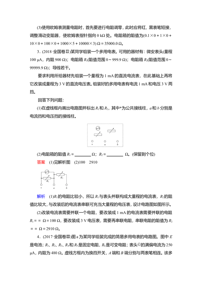 实验十一　用多用电表测量电学中的物理量教案_04高考物理_新高考复习资料_2022年新高考复习资料_2022届一轮复习讲练结合_第8章恒定电流_实验十一　用多用电表测量电学中的物理量