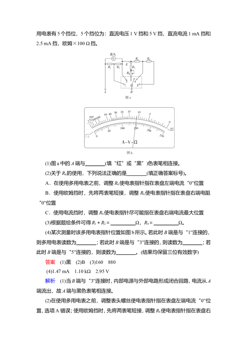 实验十一　用多用电表测量电学中的物理量教案_04高考物理_新高考复习资料_2022年新高考复习资料_2022届一轮复习讲练结合_第8章恒定电流_实验十一　用多用电表测量电学中的物理量