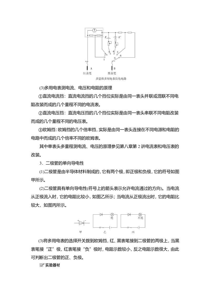 实验十一　用多用电表测量电学中的物理量教案_04高考物理_新高考复习资料_2022年新高考复习资料_2022届一轮复习讲练结合_第8章恒定电流_实验十一　用多用电表测量电学中的物理量