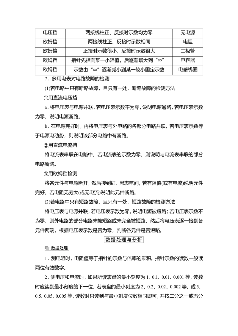 实验十一　用多用电表测量电学中的物理量教案_04高考物理_新高考复习资料_2022年新高考复习资料_2022届一轮复习讲练结合_第8章恒定电流_实验十一　用多用电表测量电学中的物理量