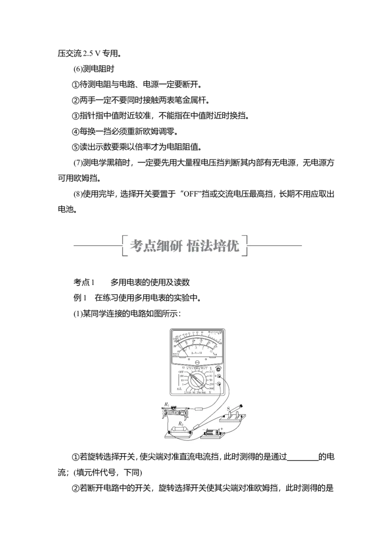 实验十一　用多用电表测量电学中的物理量教案_04高考物理_新高考复习资料_2022年新高考复习资料_2022届一轮复习讲练结合_第8章恒定电流_实验十一　用多用电表测量电学中的物理量