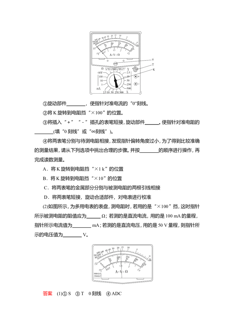 实验十一　用多用电表测量电学中的物理量教案_04高考物理_新高考复习资料_2022年新高考复习资料_2022届一轮复习讲练结合_第8章恒定电流_实验十一　用多用电表测量电学中的物理量