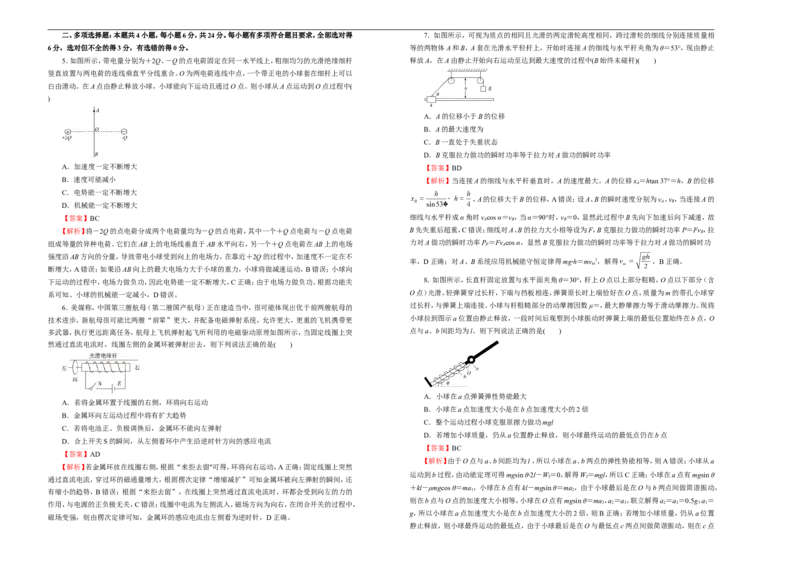原创（新高考）2021届高考考前冲刺卷物理（二）教师版_04高考物理_新高考复习资料_2021年新高考资料_2021届高考考前冲刺卷（新高考）