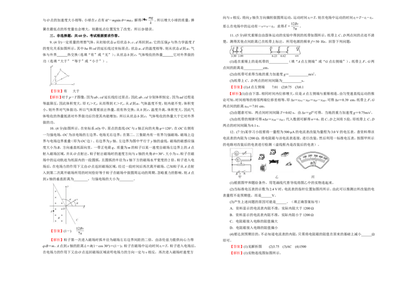 原创（新高考）2021届高考考前冲刺卷物理（二）教师版_04高考物理_新高考复习资料_2021年新高考资料_2021届高考考前冲刺卷（新高考）